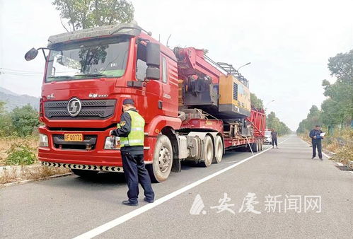強化大件運輸監管 保障公路安全暢通