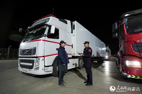 內蒙古二連浩特公路口岸實施24小時貨運通關，推動道路普通貨物運輸高效發(fā)展